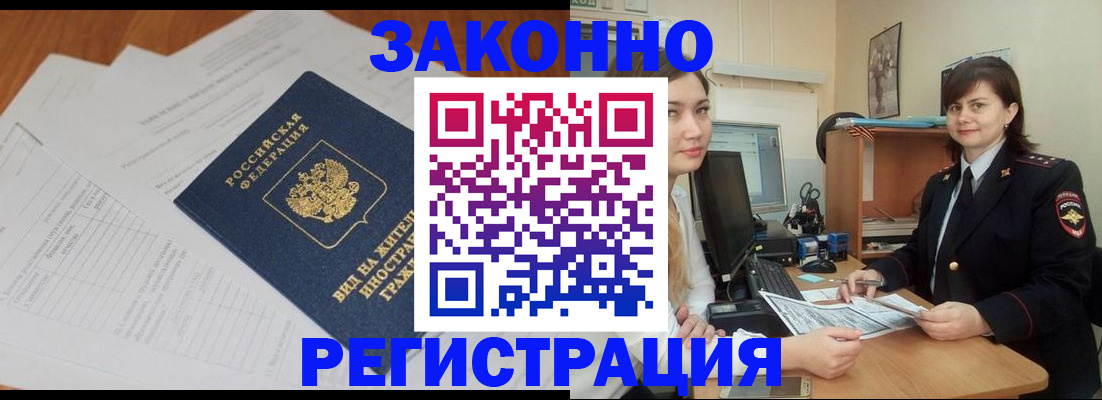 прописка от собственника в Невельске