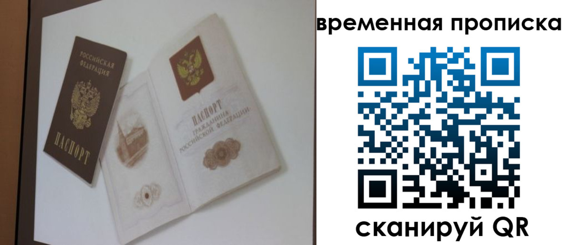 прописка 2025 в Невельске