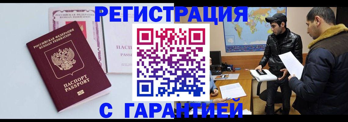 временная регистрация поиск в Невельске