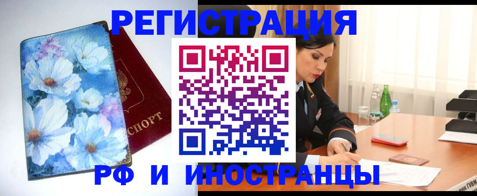 миграционный учет в Невельске