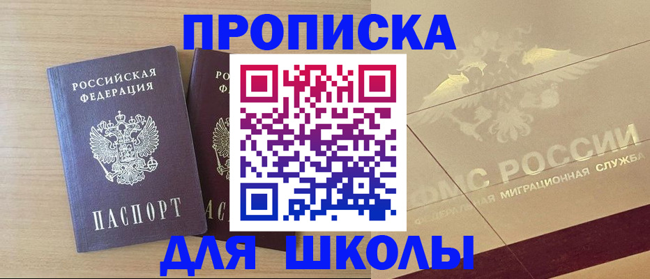 прописка для работы в Невельске