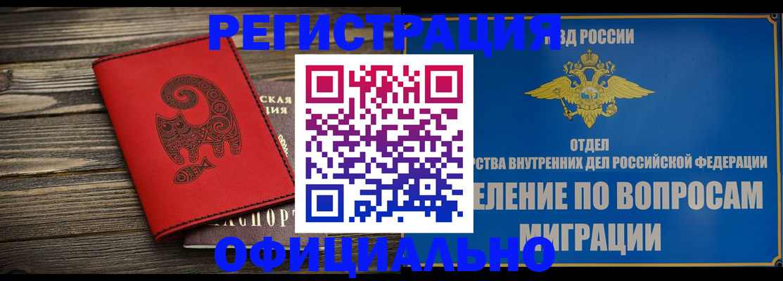 прописка регистрация в Невельске