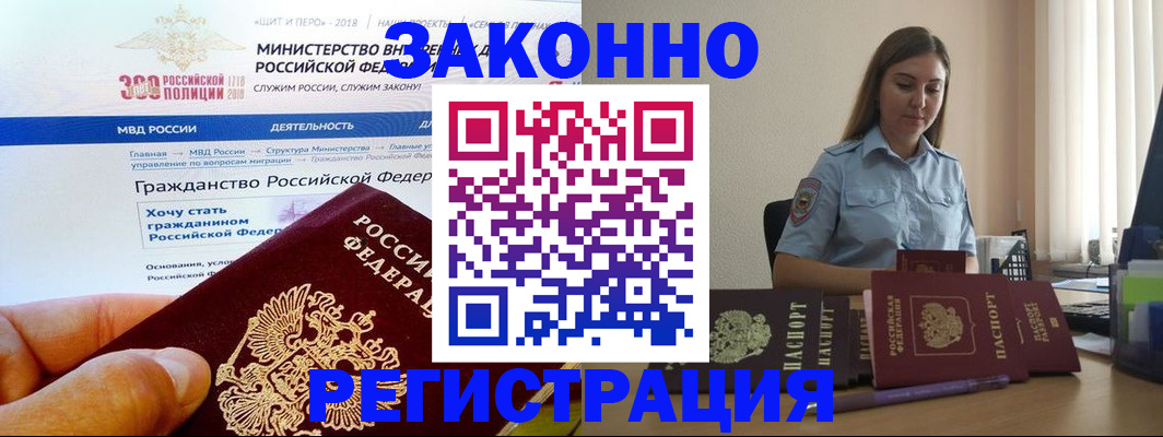 временная регистрация законно в Невельске