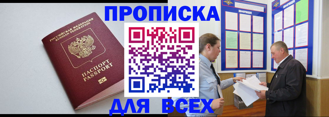 прописка паспорт в Невельске